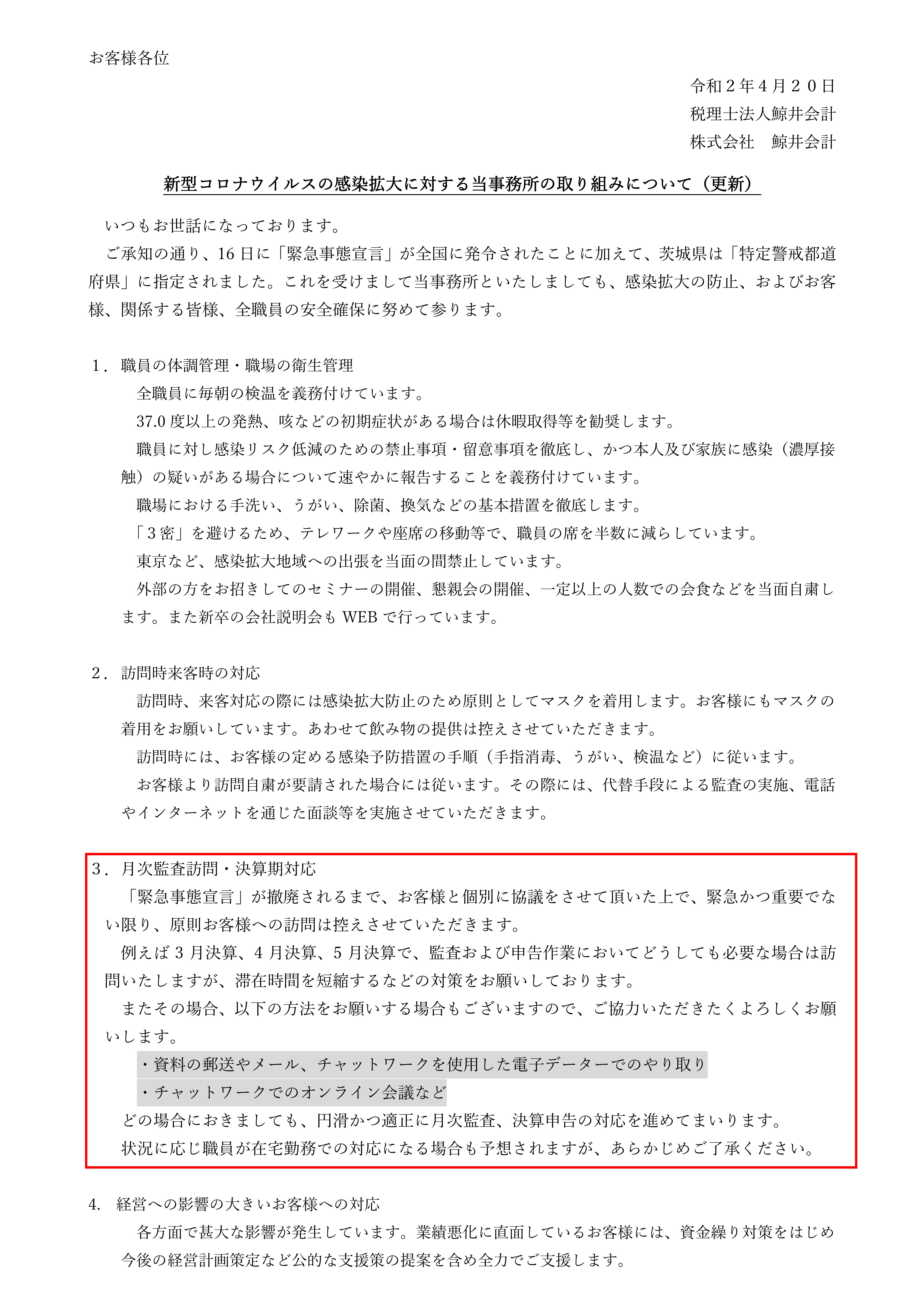 コロナ 新型 ウイルス 県 茨城