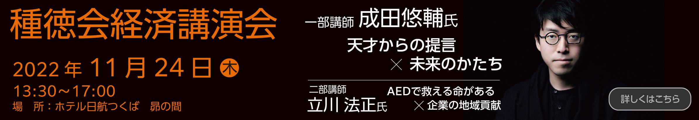 2022年成田悠輔講演会イベントセミナー