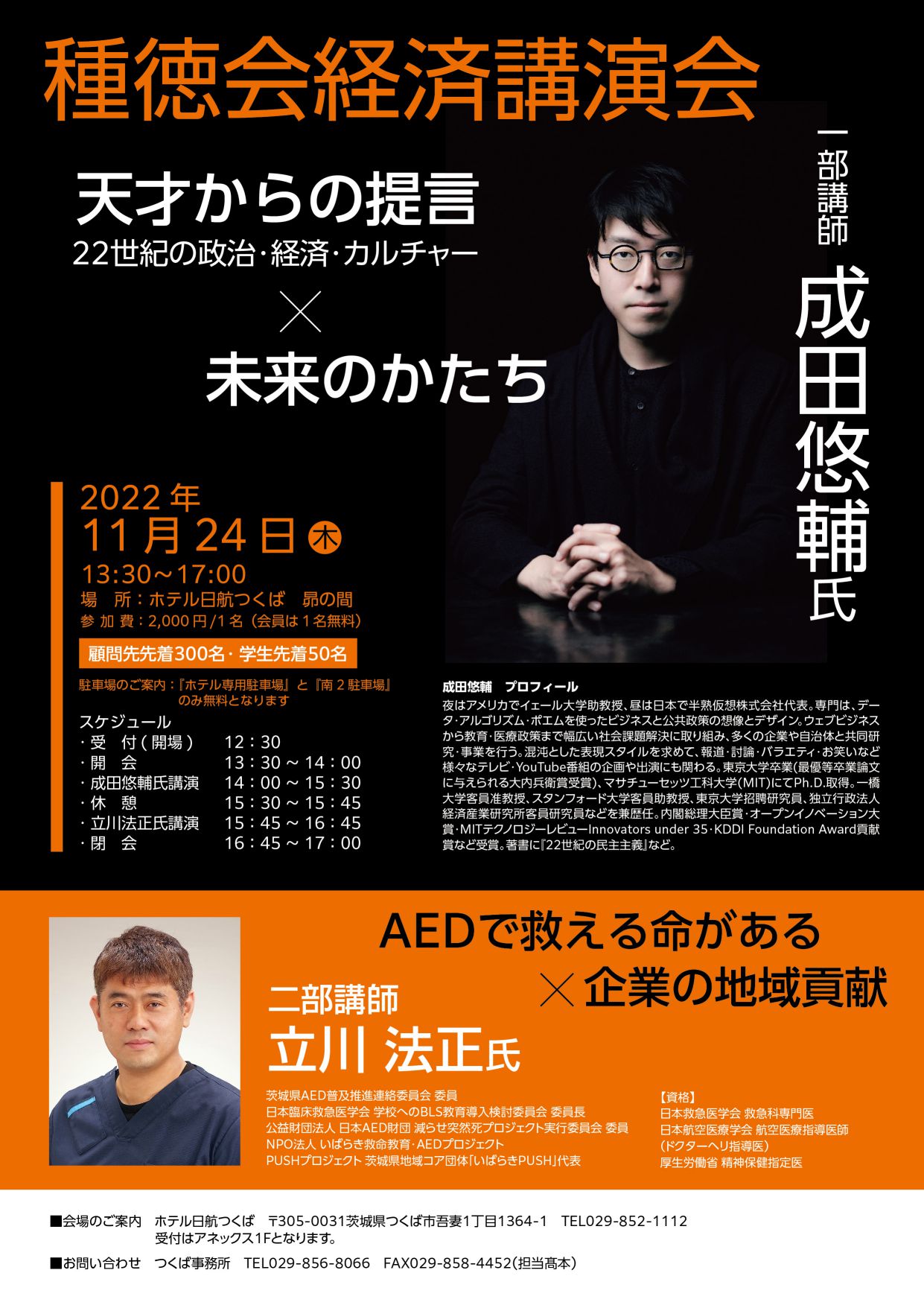 2,022年 成田悠輔 講演会・セミナー（2022年11月24日）