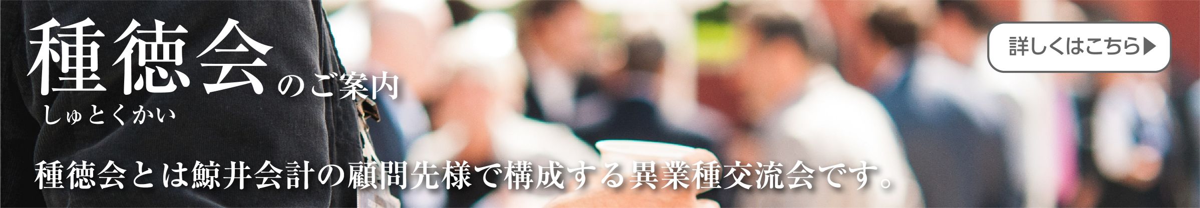 異業種交流会 茨城