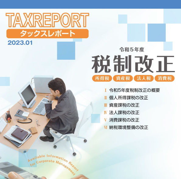 企業版レポート