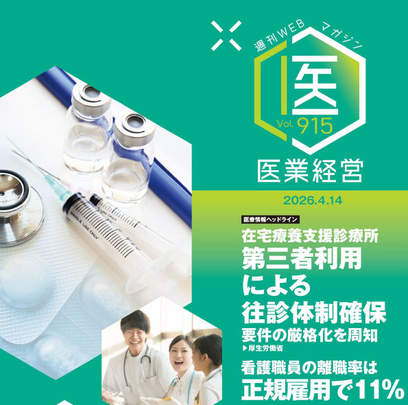 医業版レポート