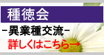 経営者の異業種交流の場